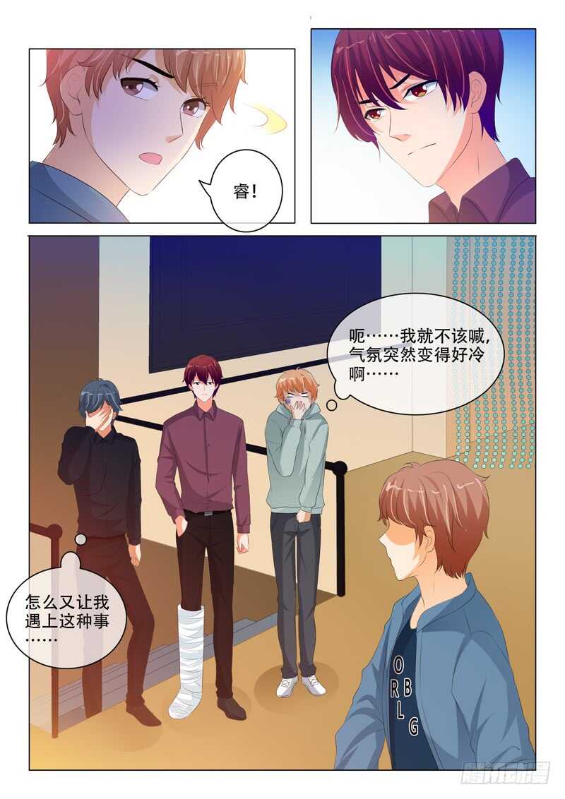 《蜜桃小情人之烈爱知夏》漫画最新章节左以宁的算计免费下拉式在线观看章节第【9】张图片