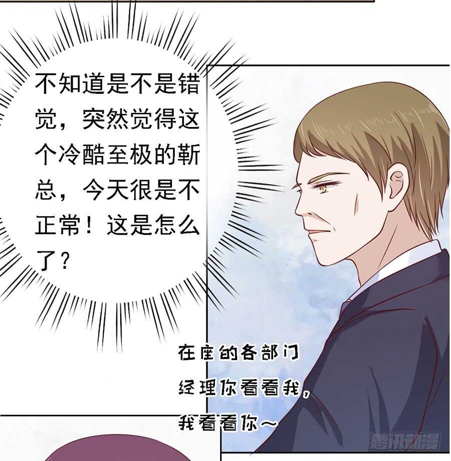 《蜜桃小情人之烈爱知夏》漫画最新章节靳总好像恋爱了免费下拉式在线观看章节第【10】张图片