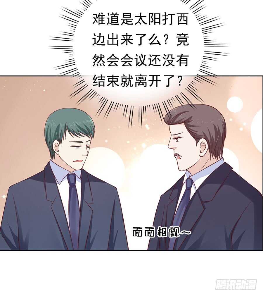 《蜜桃小情人之烈爱知夏》漫画最新章节靳总好像恋爱了免费下拉式在线观看章节第【16】张图片