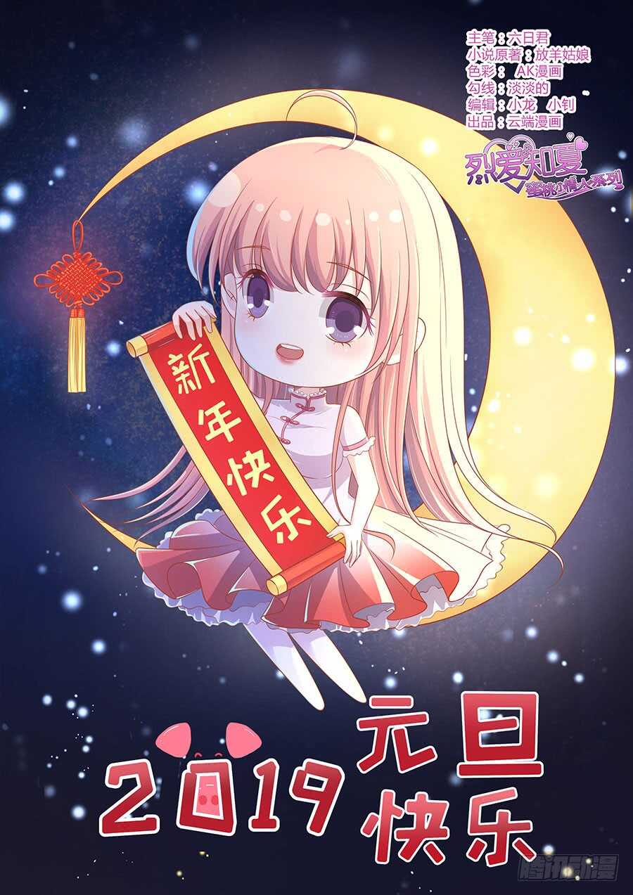 《蜜桃小情人之烈爱知夏》漫画最新章节靳总好像恋爱了免费下拉式在线观看章节第【2】张图片