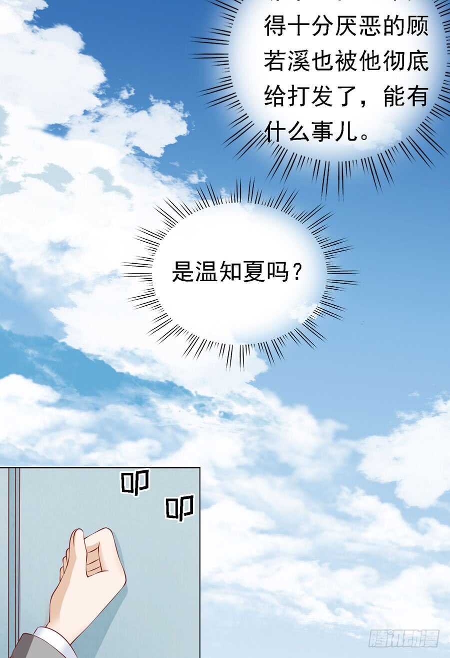 《蜜桃小情人之烈爱知夏》漫画最新章节靳总好像恋爱了免费下拉式在线观看章节第【20】张图片