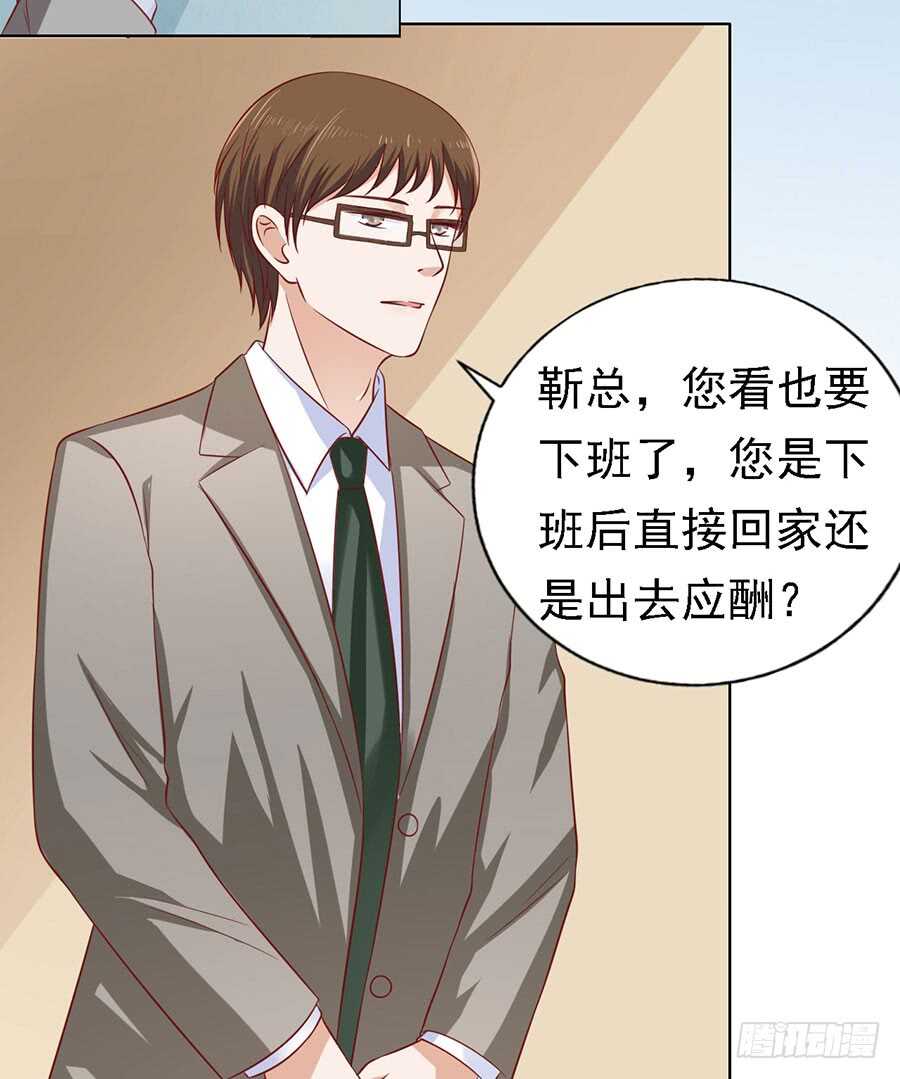 《蜜桃小情人之烈爱知夏》漫画最新章节靳总好像恋爱了免费下拉式在线观看章节第【21】张图片