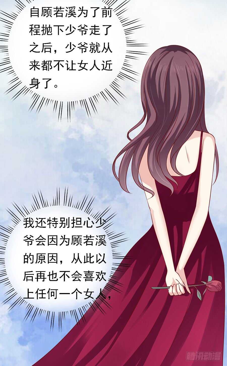 《蜜桃小情人之烈爱知夏》漫画最新章节靳总好像恋爱了免费下拉式在线观看章节第【28】张图片