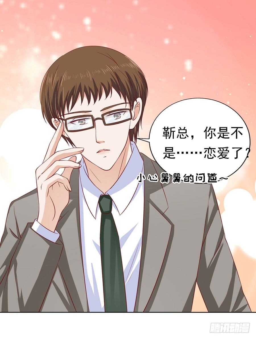 《蜜桃小情人之烈爱知夏》漫画最新章节靳总好像恋爱了免费下拉式在线观看章节第【30】张图片