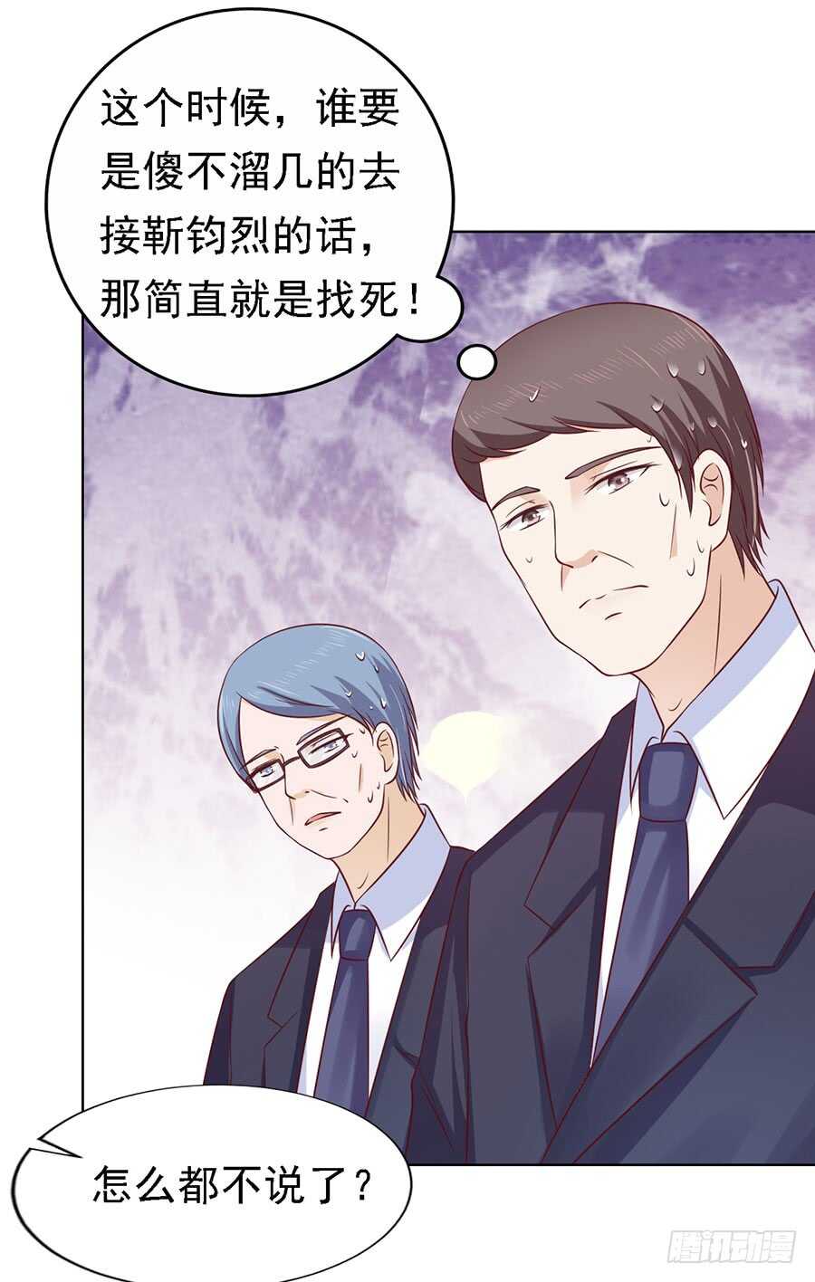 《蜜桃小情人之烈爱知夏》漫画最新章节靳总好像恋爱了免费下拉式在线观看章节第【4】张图片