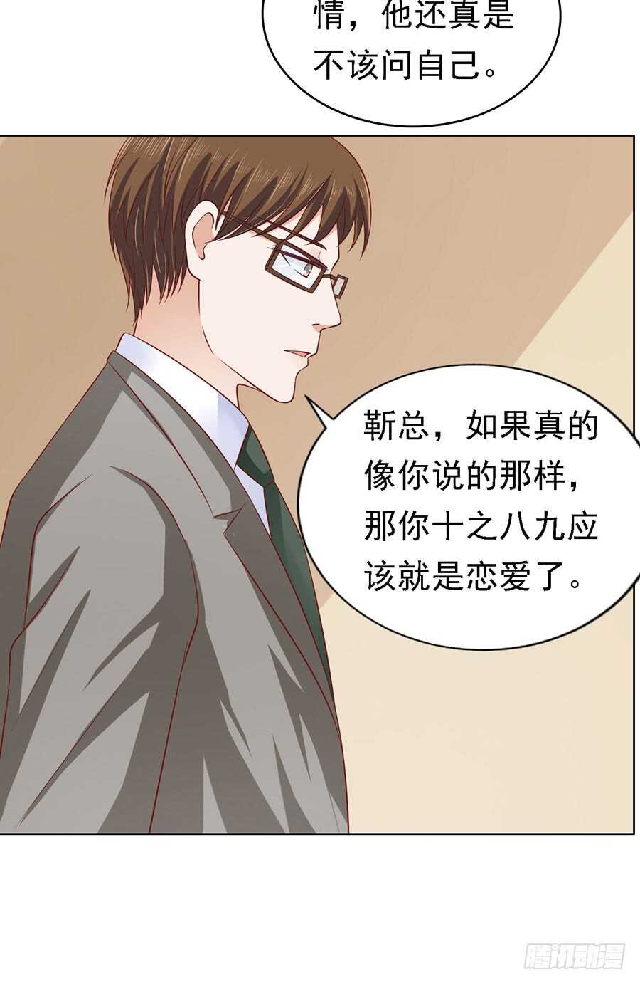 《蜜桃小情人之烈爱知夏》漫画最新章节靳总好像恋爱了（2）免费下拉式在线观看章节第【2】张图片