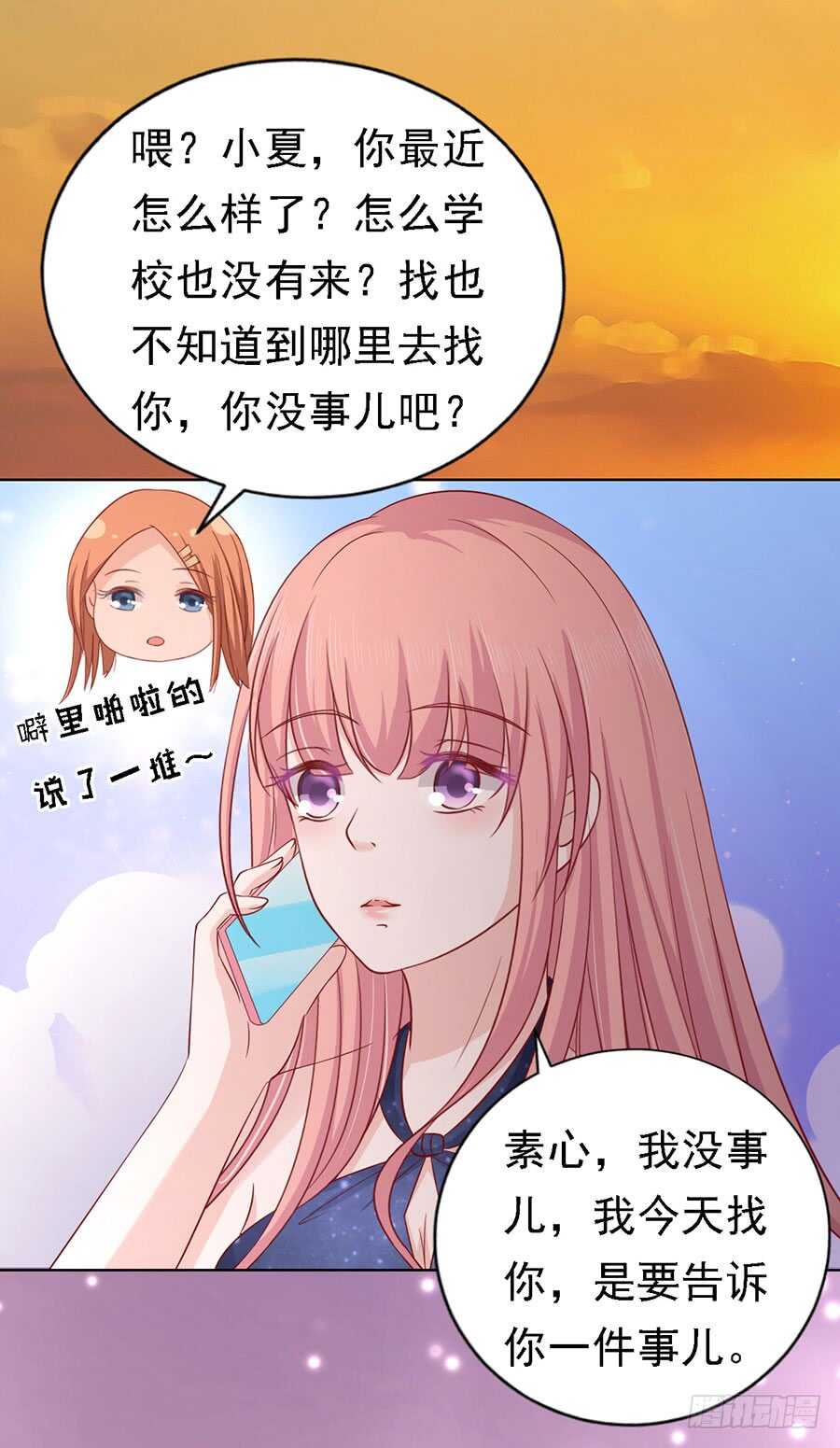 《蜜桃小情人之烈爱知夏》漫画最新章节靳总好像恋爱了（2）免费下拉式在线观看章节第【24】张图片