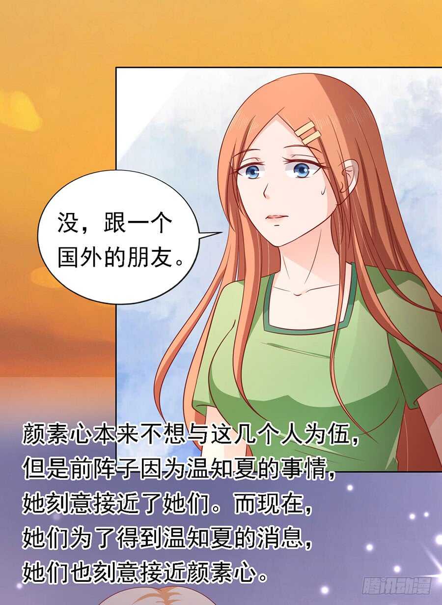 《蜜桃小情人之烈爱知夏》漫画最新章节靳总好像恋爱了（2）免费下拉式在线观看章节第【34】张图片