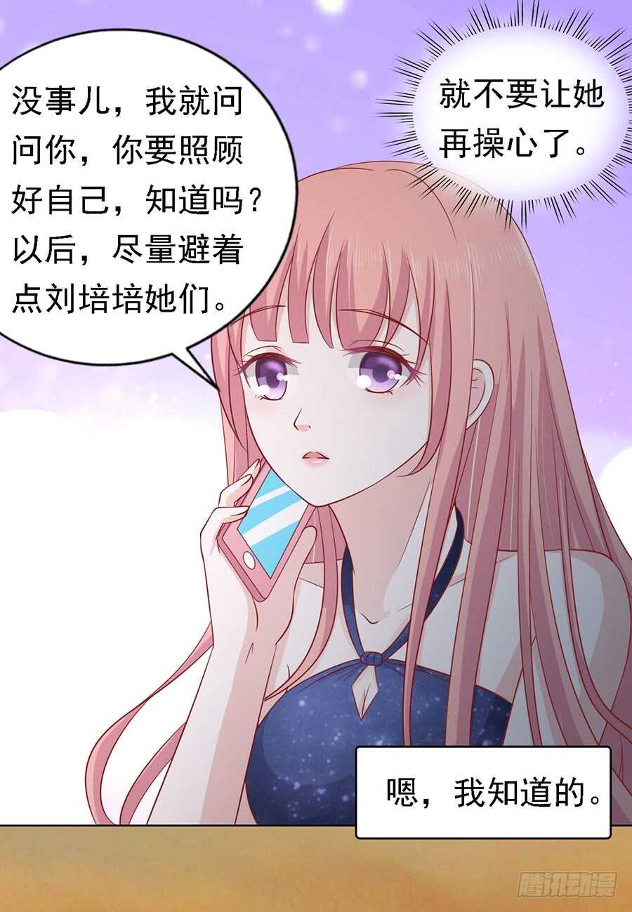 《蜜桃小情人之烈爱知夏》漫画最新章节告密免费下拉式在线观看章节第【10】张图片