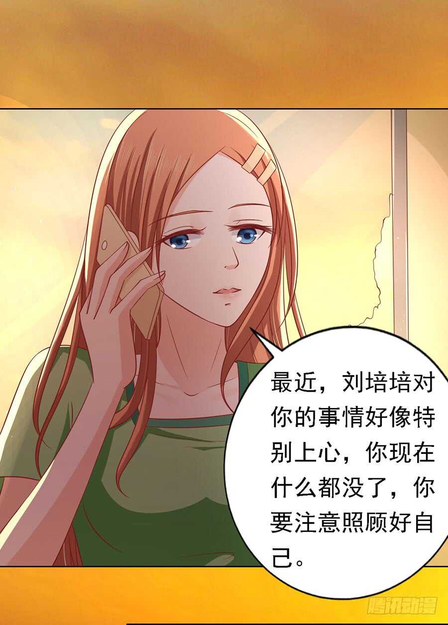 《蜜桃小情人之烈爱知夏》漫画最新章节告密免费下拉式在线观看章节第【11】张图片