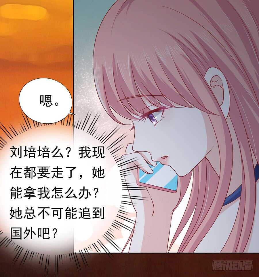 《蜜桃小情人之烈爱知夏》漫画最新章节告密免费下拉式在线观看章节第【12】张图片