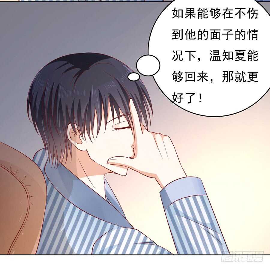 《蜜桃小情人之烈爱知夏》漫画最新章节告密免费下拉式在线观看章节第【32】张图片