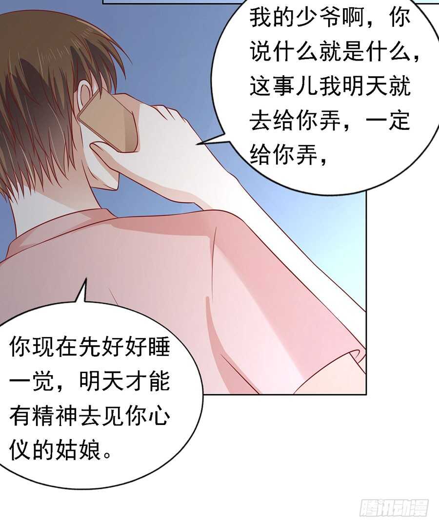 《蜜桃小情人之烈爱知夏》漫画最新章节惊喜还是惊吓？免费下拉式在线观看章节第【11】张图片