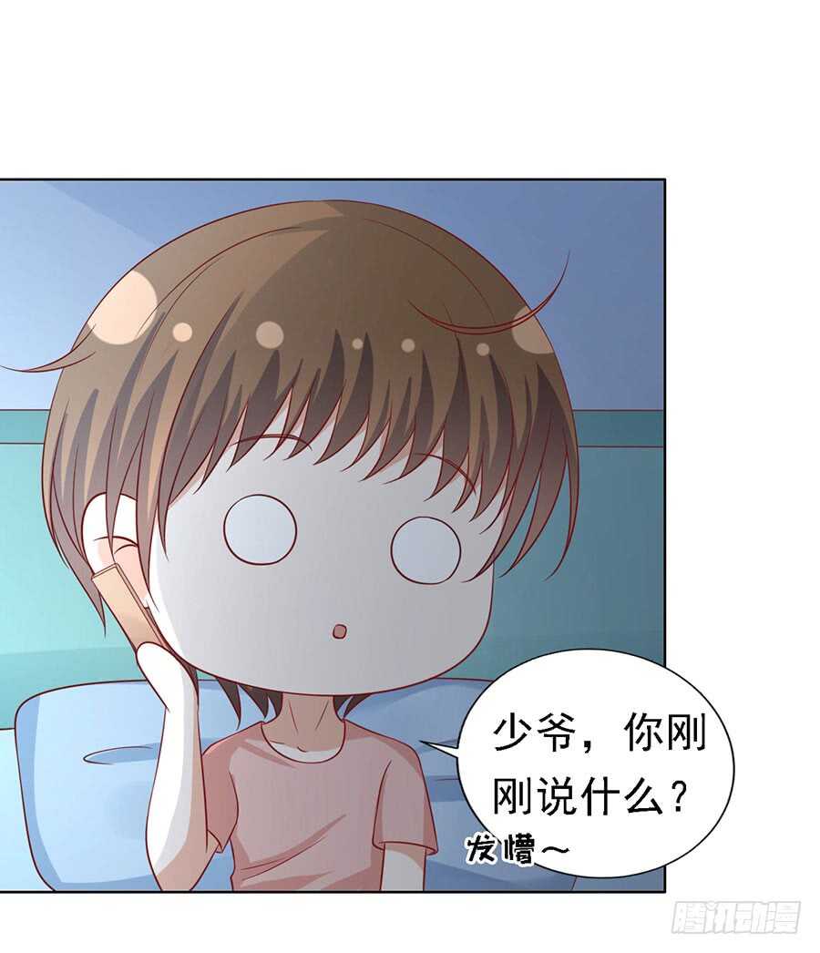 《蜜桃小情人之烈爱知夏》漫画最新章节惊喜还是惊吓？免费下拉式在线观看章节第【8】张图片