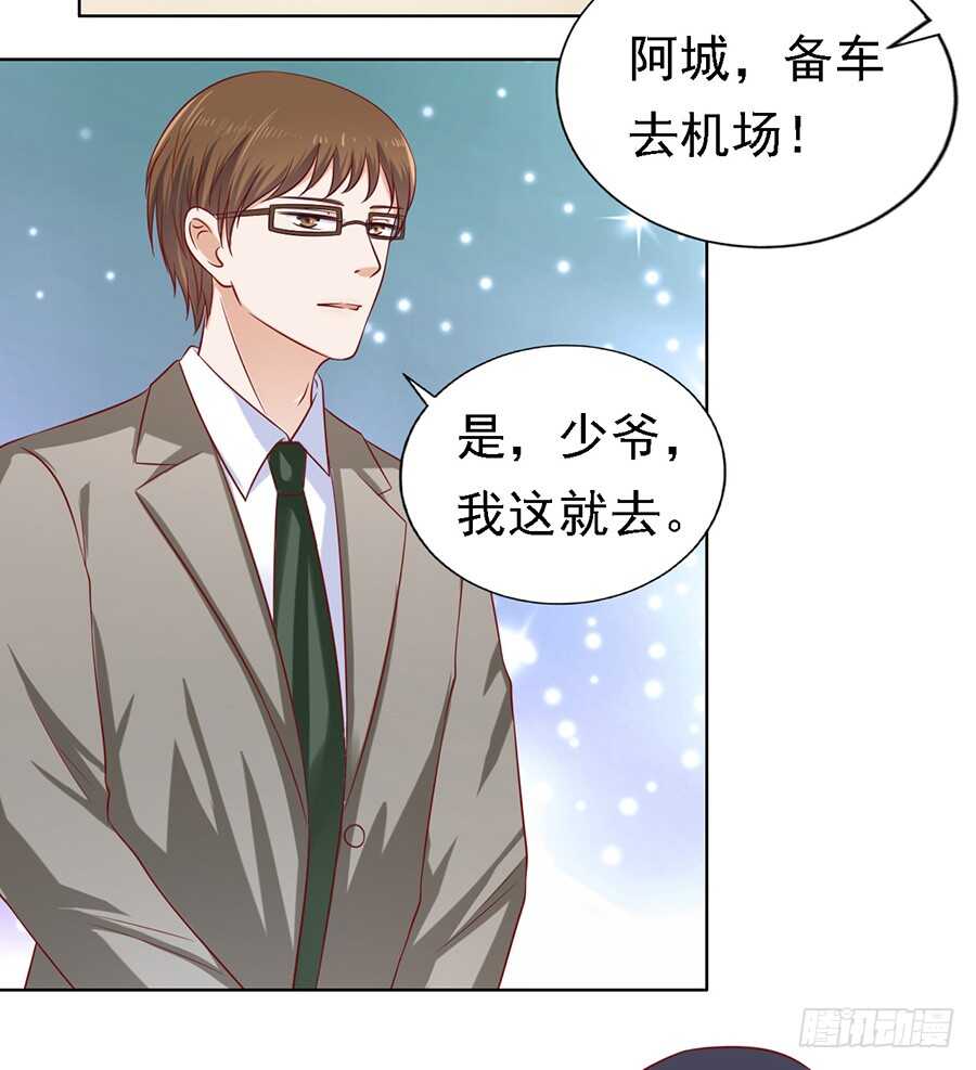 《蜜桃小情人之烈爱知夏》漫画最新章节机场截人免费下拉式在线观看章节第【4】张图片