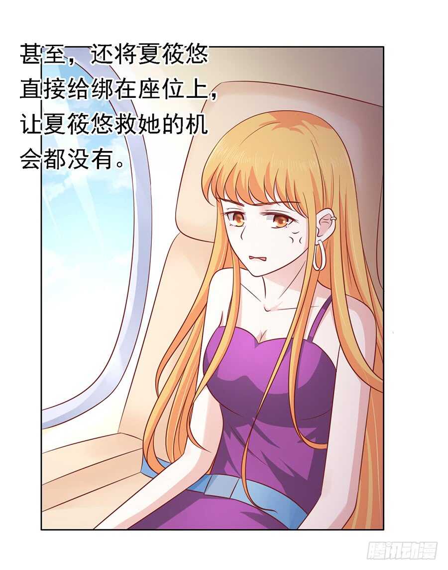 《蜜桃小情人之烈爱知夏》漫画最新章节机场截人（2）免费下拉式在线观看章节第【30】张图片