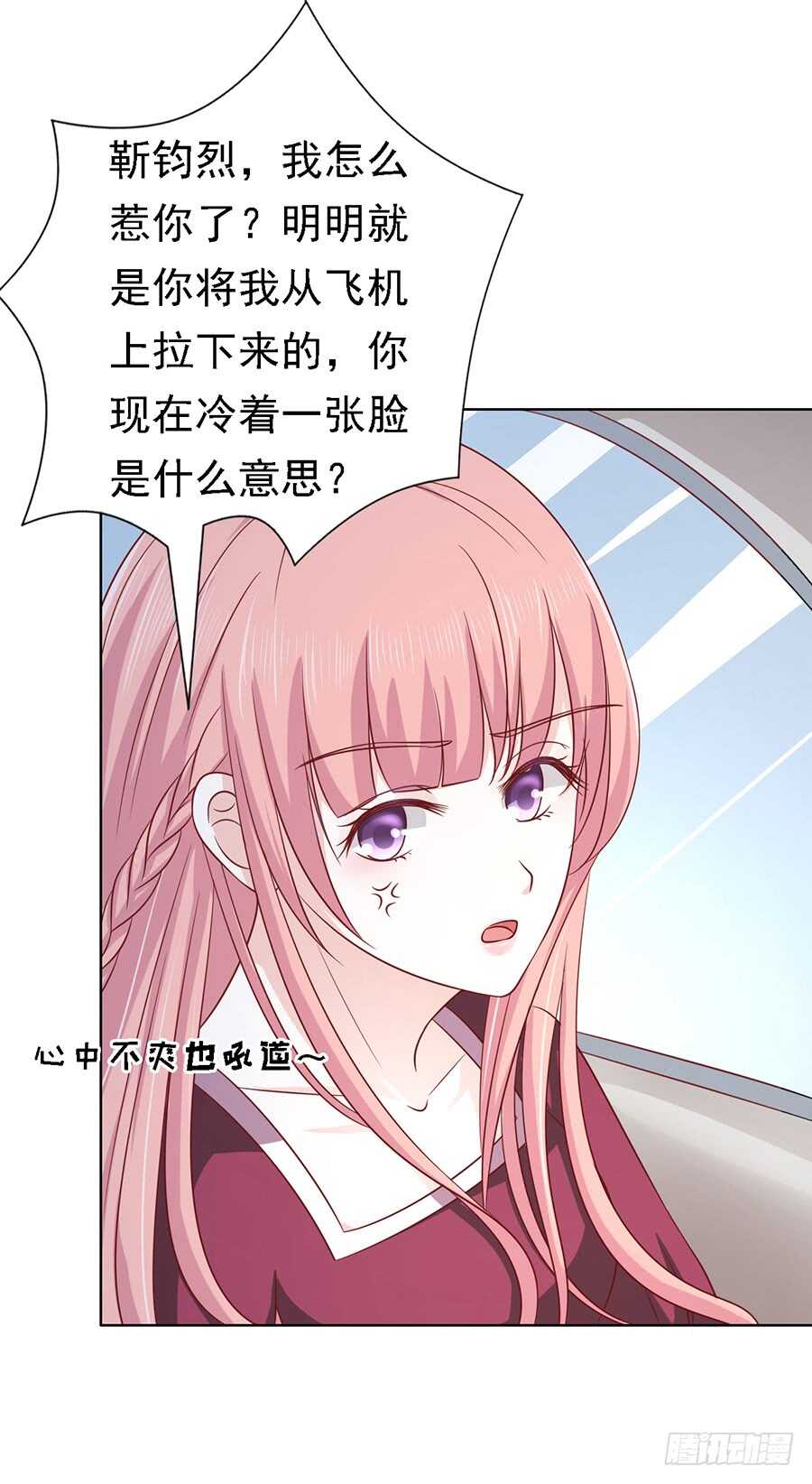 《蜜桃小情人之烈爱知夏》漫画最新章节机场截人（2）免费下拉式在线观看章节第【32】张图片