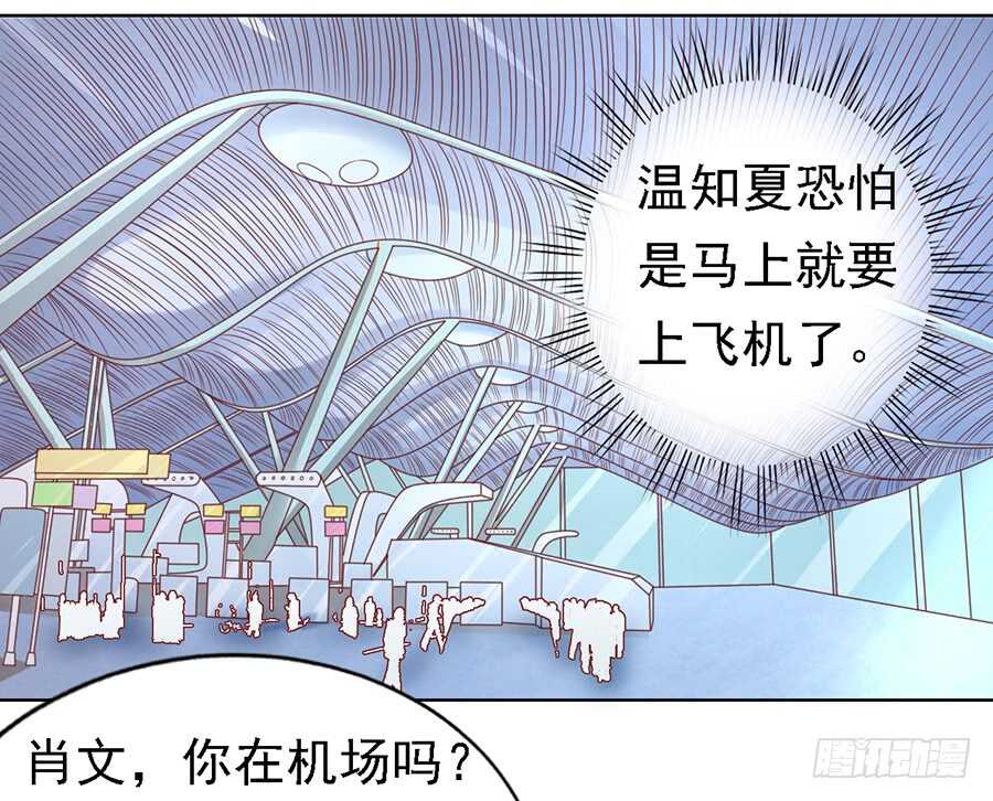 《蜜桃小情人之烈爱知夏》漫画最新章节机场截人（2）免费下拉式在线观看章节第【5】张图片