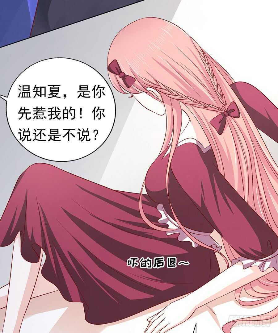 《蜜桃小情人之烈爱知夏》漫画最新章节是你先勾引我的免费下拉式在线观看章节第【35】张图片