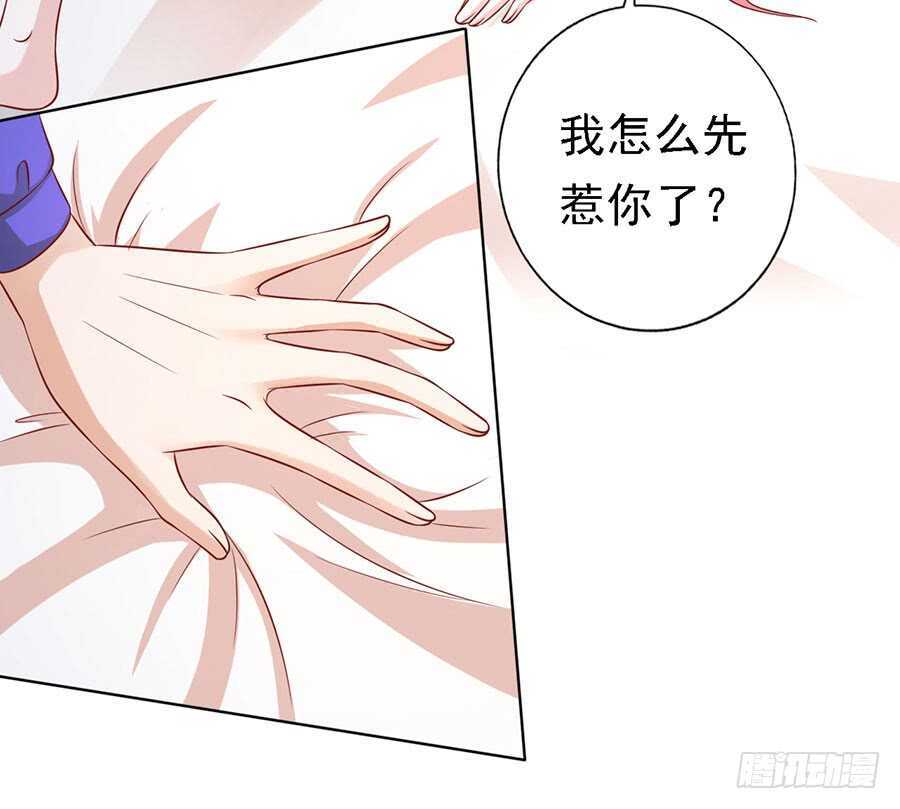 《蜜桃小情人之烈爱知夏》漫画最新章节是你先勾引我的免费下拉式在线观看章节第【36】张图片