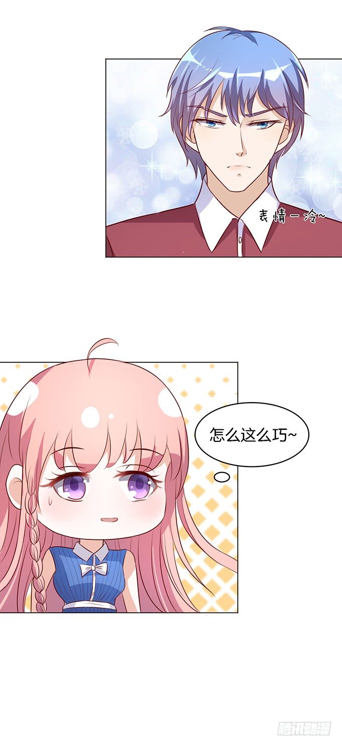 《蜜桃小情人之烈爱知夏》漫画最新章节势利的女人(2）免费下拉式在线观看章节第【16】张图片