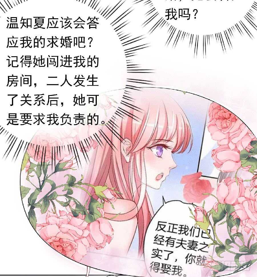 《蜜桃小情人之烈爱知夏》漫画最新章节滚远了回不来免费下拉式在线观看章节第【16】张图片