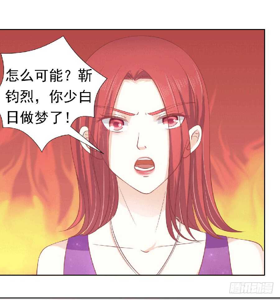 《蜜桃小情人之烈爱知夏》漫画最新章节滚远了回不来免费下拉式在线观看章节第【2】张图片