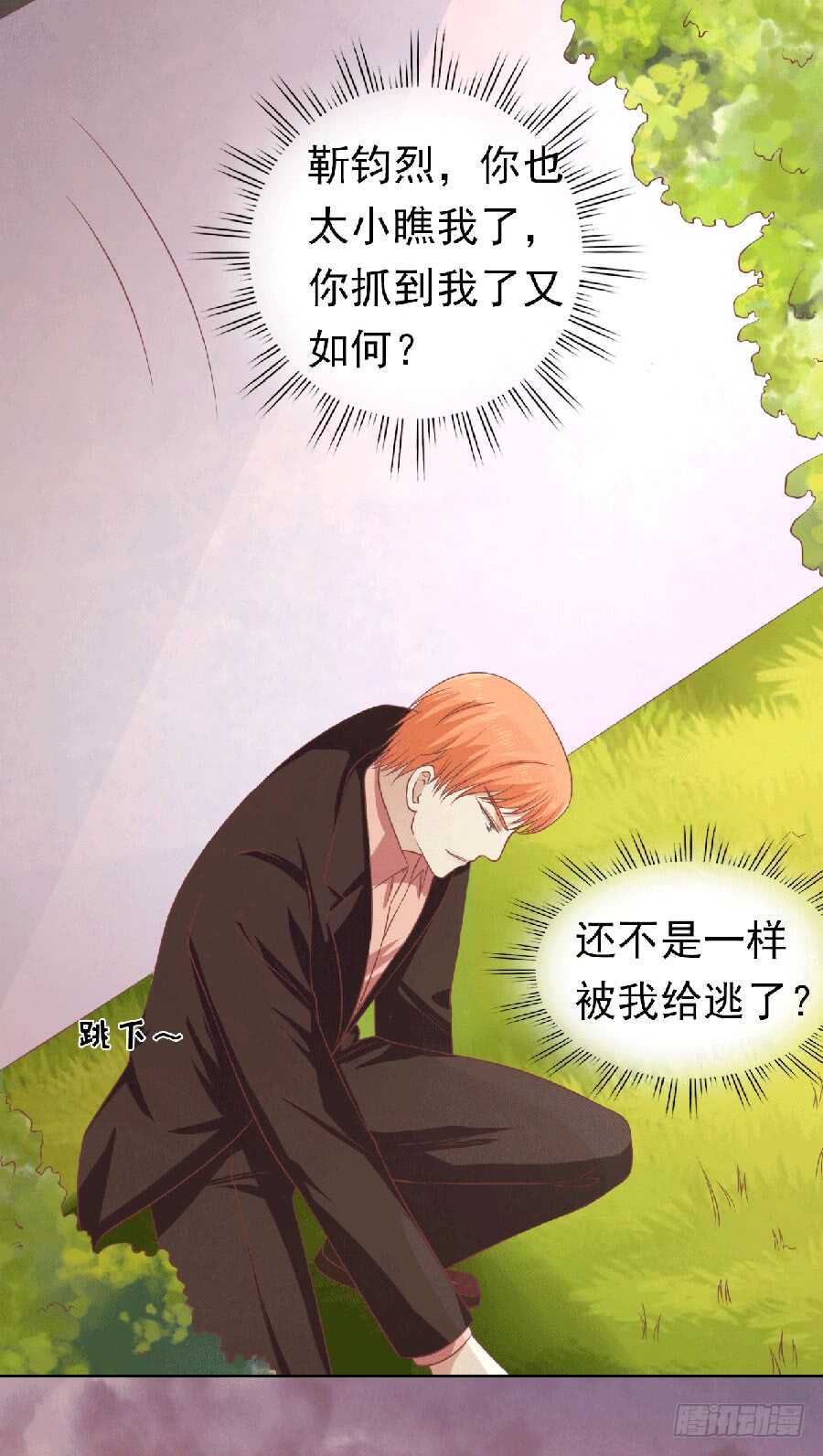 《蜜桃小情人之烈爱知夏》漫画最新章节滚远了回不来免费下拉式在线观看章节第【34】张图片