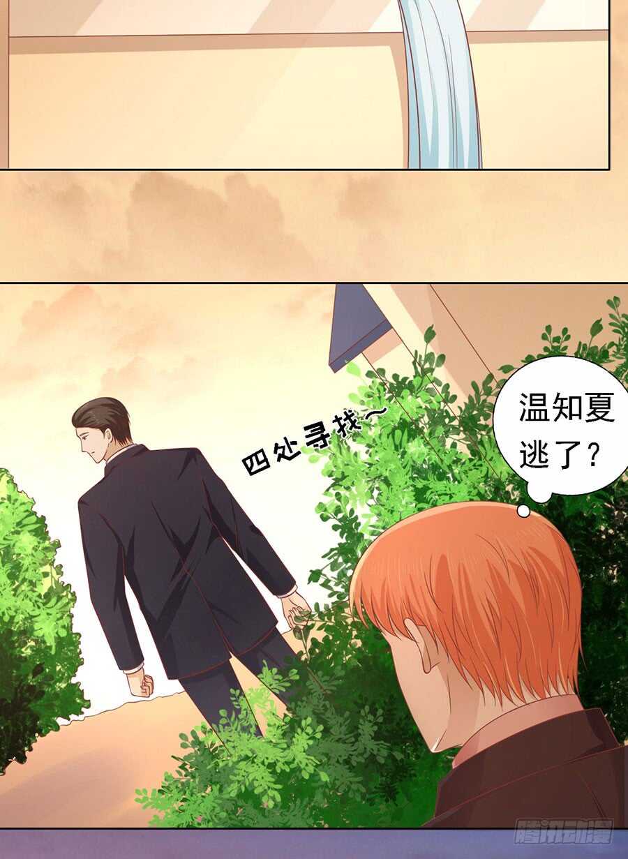 《蜜桃小情人之烈爱知夏》漫画最新章节逃跑免费下拉式在线观看章节第【10】张图片