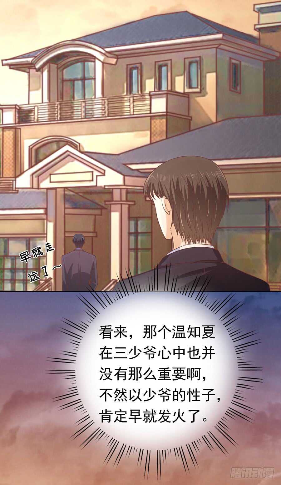 《蜜桃小情人之烈爱知夏》漫画最新章节逃跑免费下拉式在线观看章节第【19】张图片