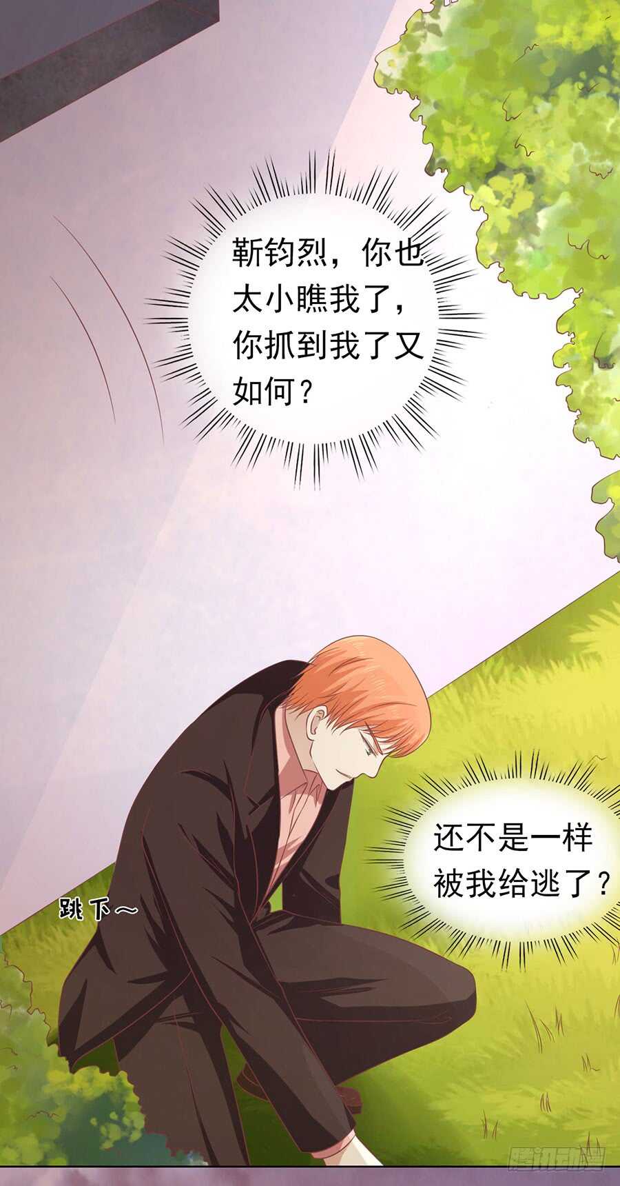 《蜜桃小情人之烈爱知夏》漫画最新章节逃跑免费下拉式在线观看章节第【3】张图片