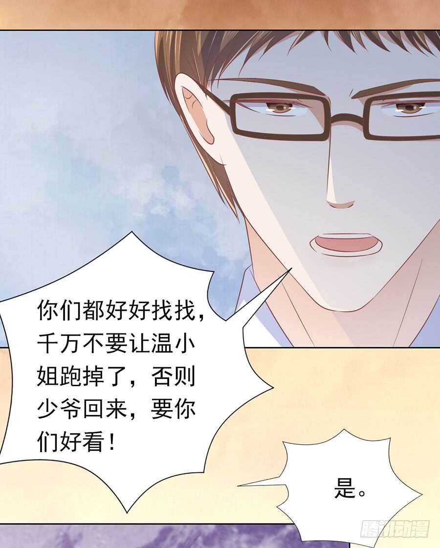 《蜜桃小情人之烈爱知夏》漫画最新章节逃跑免费下拉式在线观看章节第【5】张图片