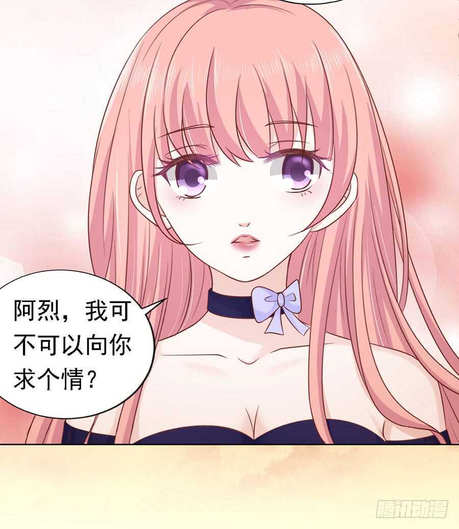 《蜜桃小情人之烈爱知夏》漫画最新章节我可不可以向你求个情免费下拉式在线观看章节第【15】张图片