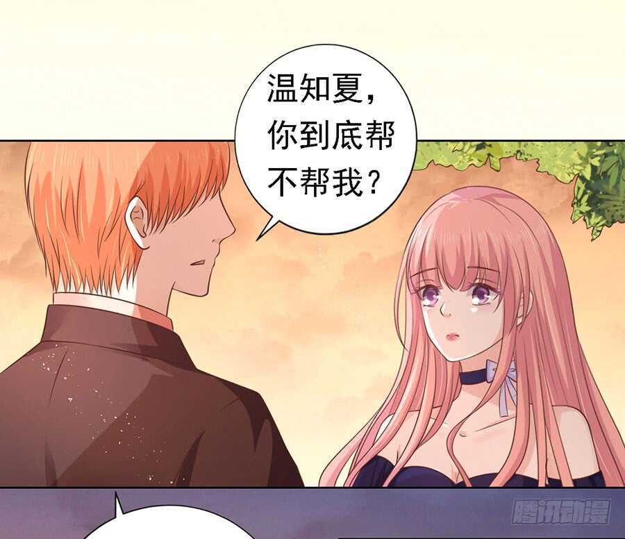 《蜜桃小情人之烈爱知夏》漫画最新章节我可不可以向你求个情免费下拉式在线观看章节第【5】张图片