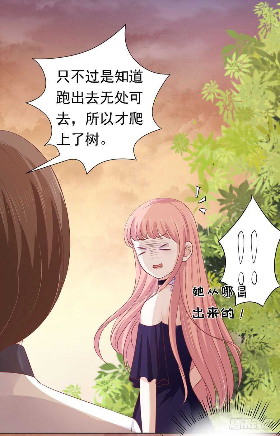 《蜜桃小情人之烈爱知夏》漫画最新章节你的吻技不好免费下拉式在线观看章节第【12】张图片