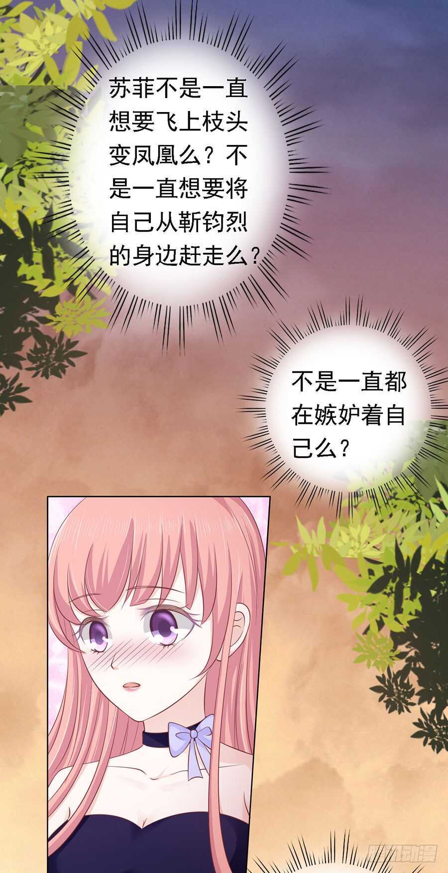 《蜜桃小情人之烈爱知夏》漫画最新章节你的吻技不好免费下拉式在线观看章节第【34】张图片