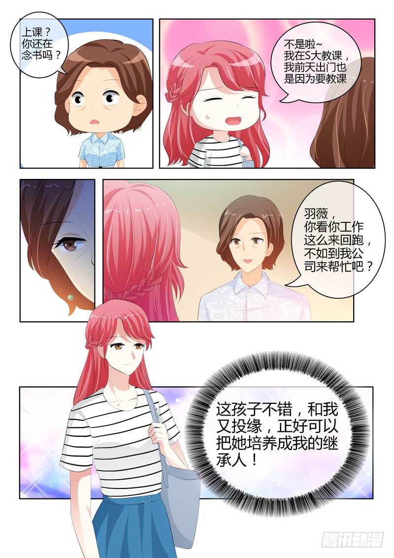 《蜜桃小情人之烈爱知夏》漫画最新章节靳均烈的温柔免费下拉式在线观看章节第【7】张图片