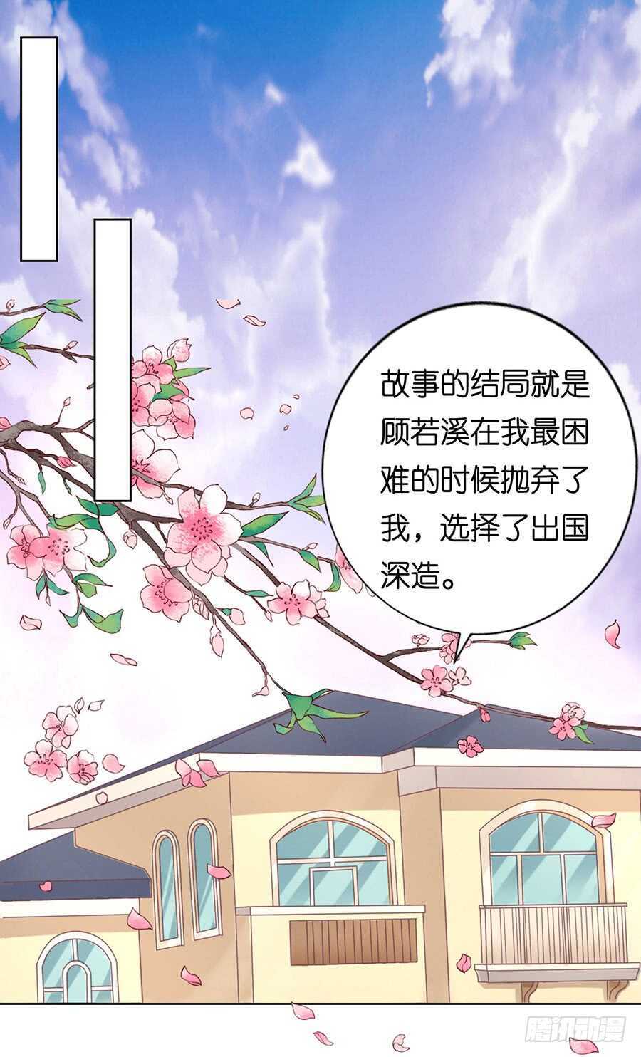 《蜜桃小情人之烈爱知夏》漫画最新章节温知夏嫁给我免费下拉式在线观看章节第【25】张图片