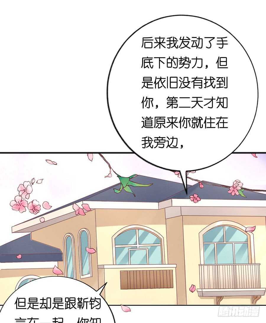 《蜜桃小情人之烈爱知夏》漫画最新章节温知夏嫁给我免费下拉式在线观看章节第【33】张图片