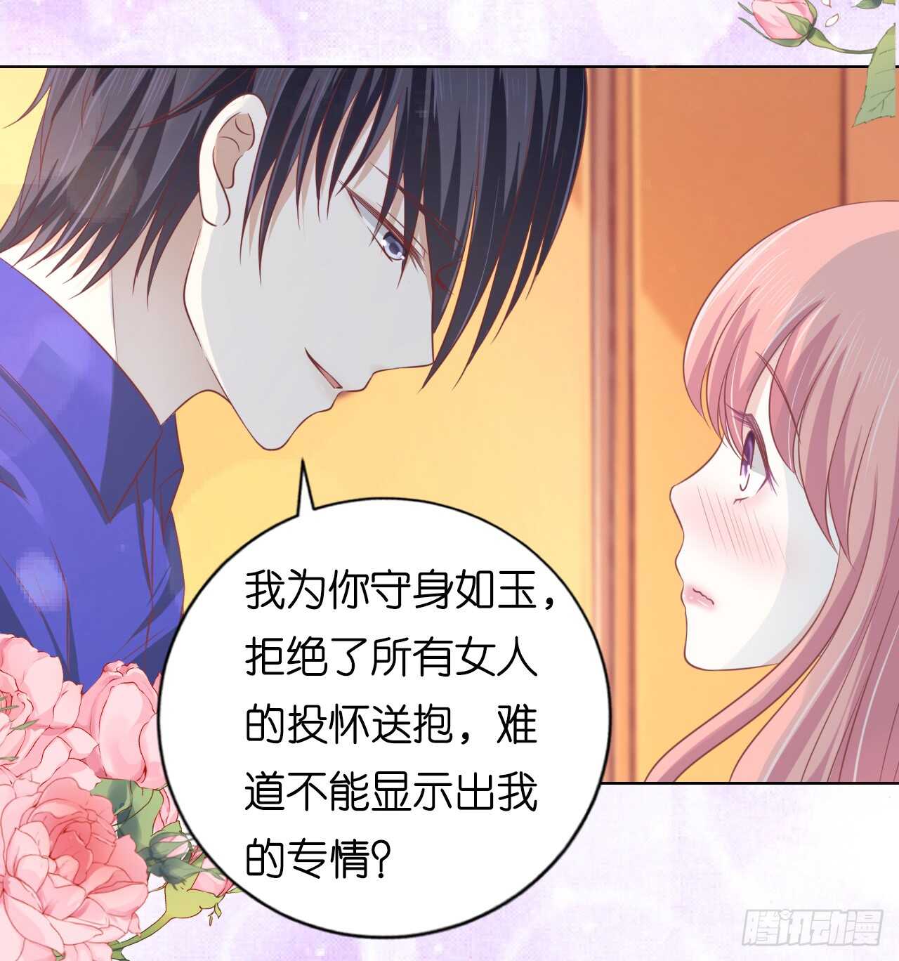 《蜜桃小情人之烈爱知夏》漫画最新章节为什么选择和我在一起免费下拉式在线观看章节第【10】张图片