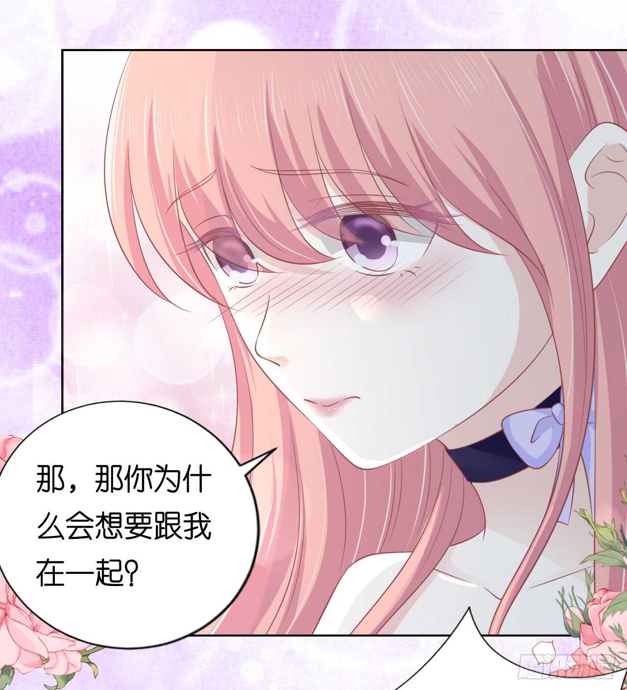 《蜜桃小情人之烈爱知夏》漫画最新章节为什么选择和我在一起免费下拉式在线观看章节第【17】张图片