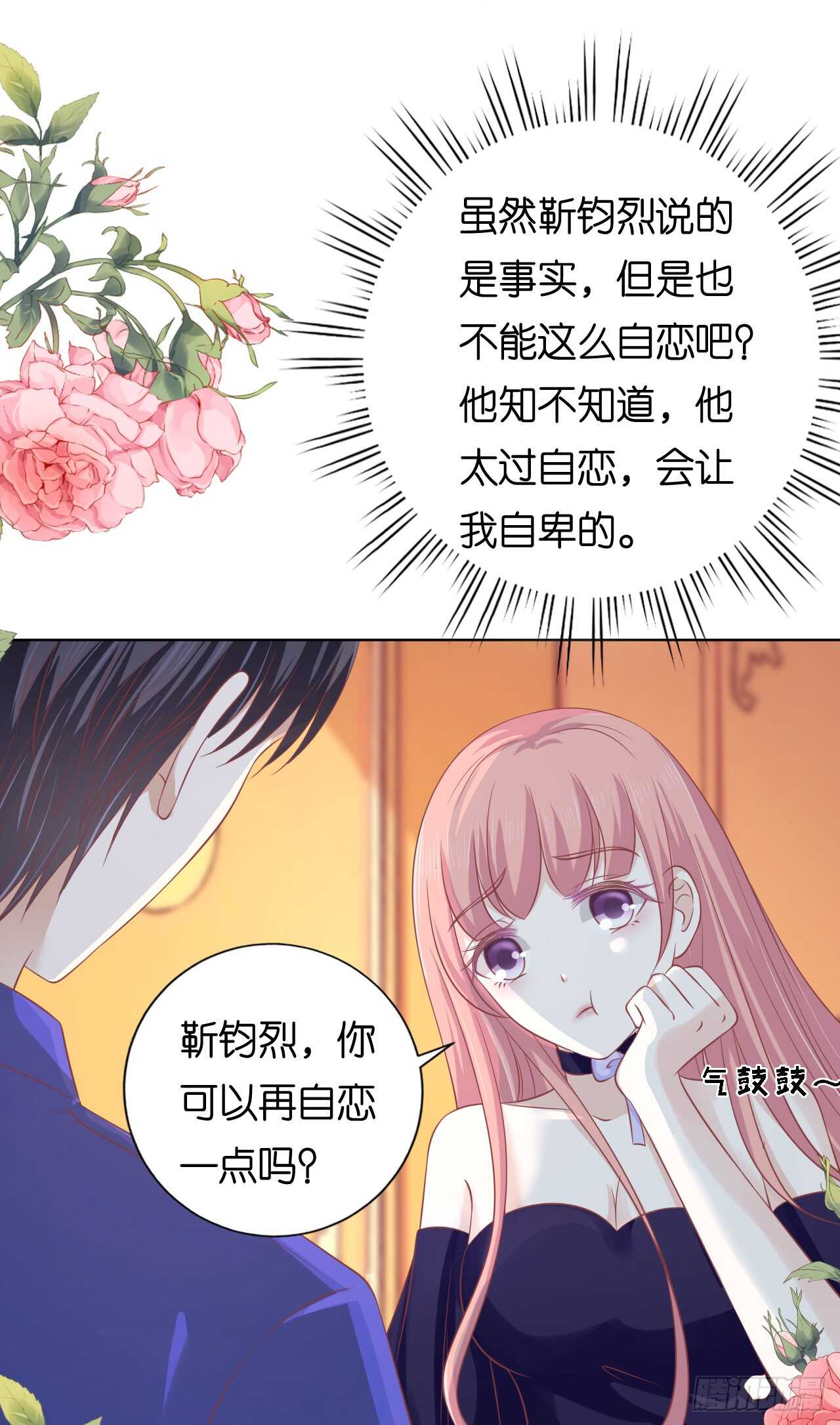 《蜜桃小情人之烈爱知夏》漫画最新章节为什么选择和我在一起免费下拉式在线观看章节第【6】张图片