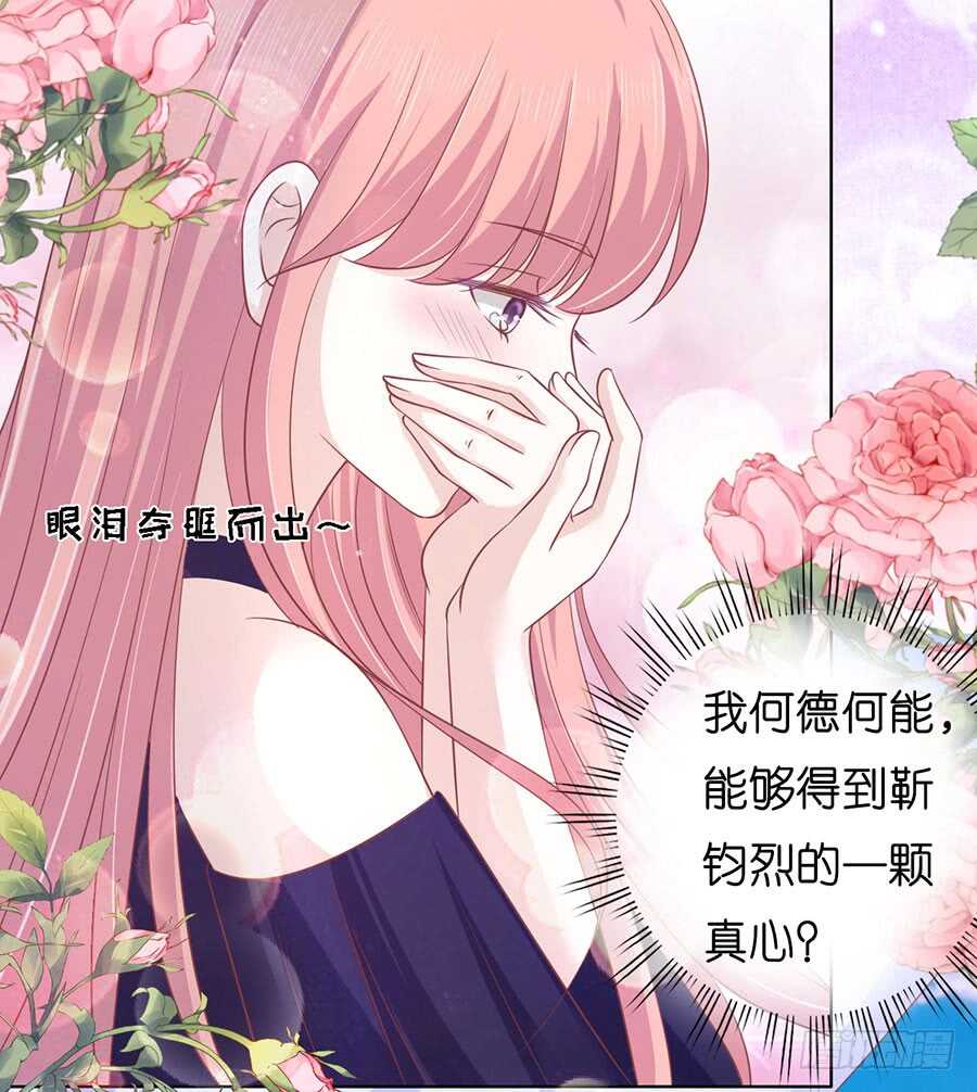 《蜜桃小情人之烈爱知夏》漫画最新章节求婚免费下拉式在线观看章节第【19】张图片