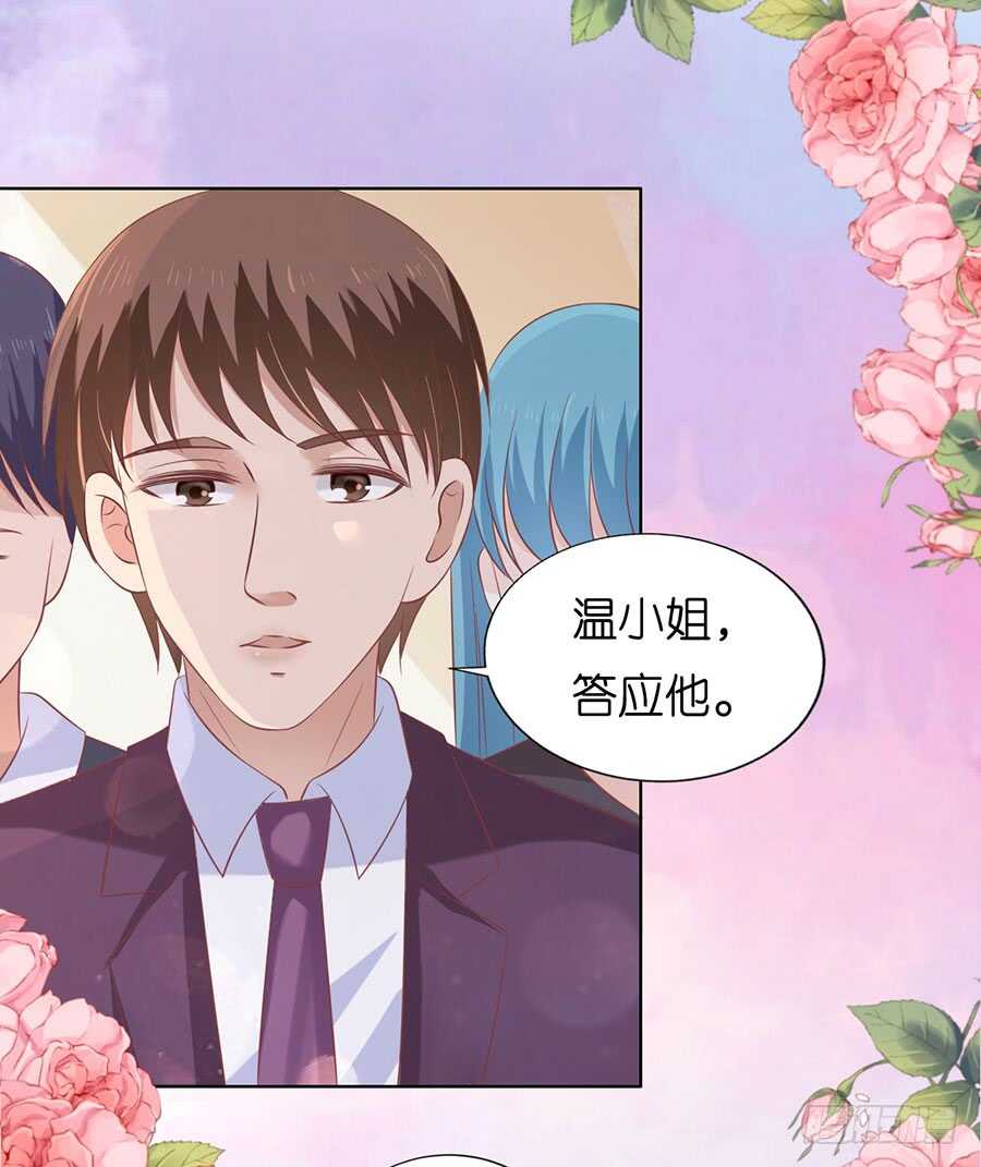 《蜜桃小情人之烈爱知夏》漫画最新章节求婚免费下拉式在线观看章节第【21】张图片