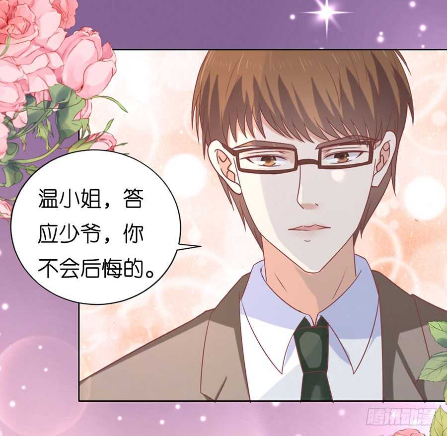 《蜜桃小情人之烈爱知夏》漫画最新章节求婚免费下拉式在线观看章节第【23】张图片