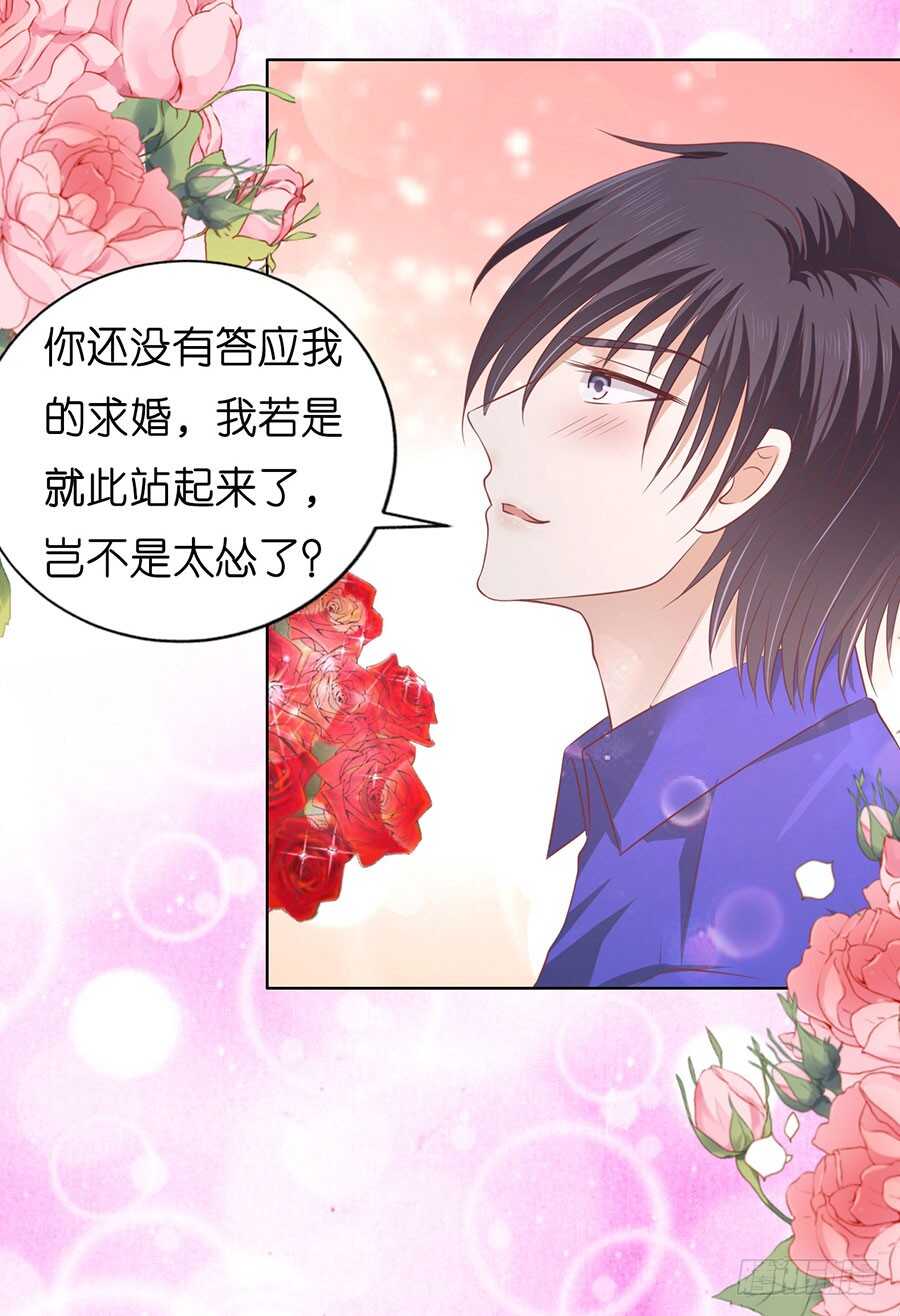 《蜜桃小情人之烈爱知夏》漫画最新章节求婚免费下拉式在线观看章节第【25】张图片