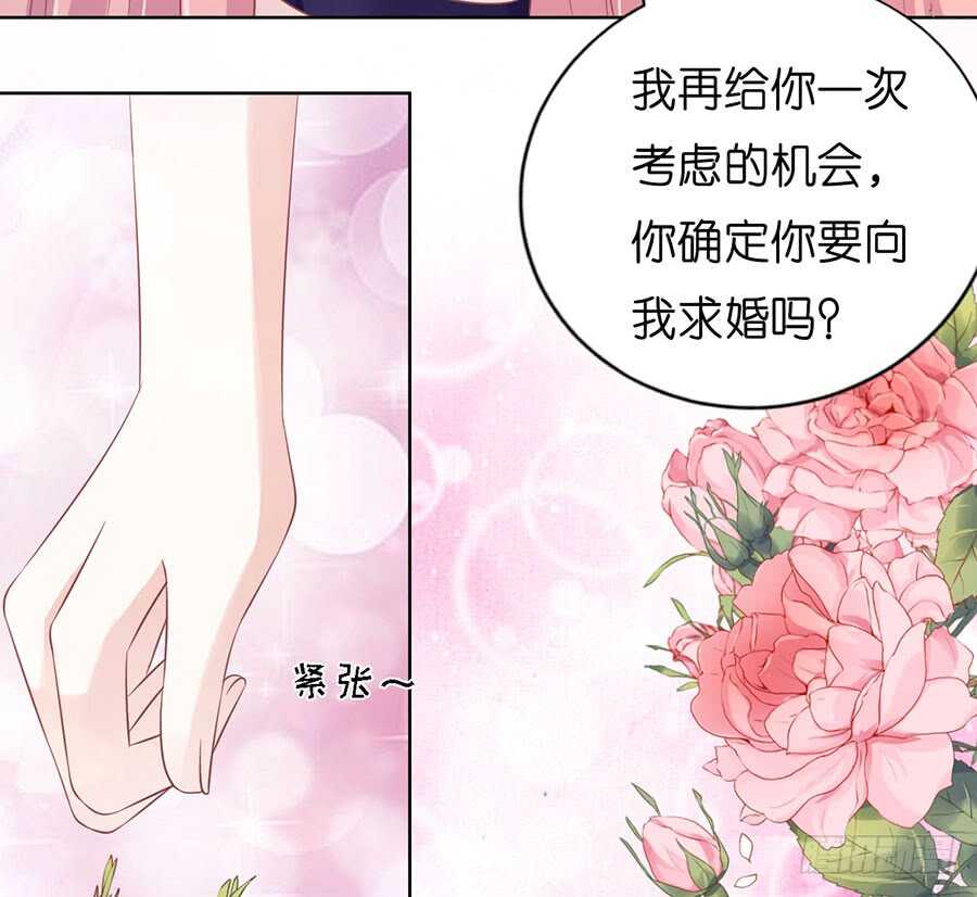 《蜜桃小情人之烈爱知夏》漫画最新章节求婚免费下拉式在线观看章节第【27】张图片