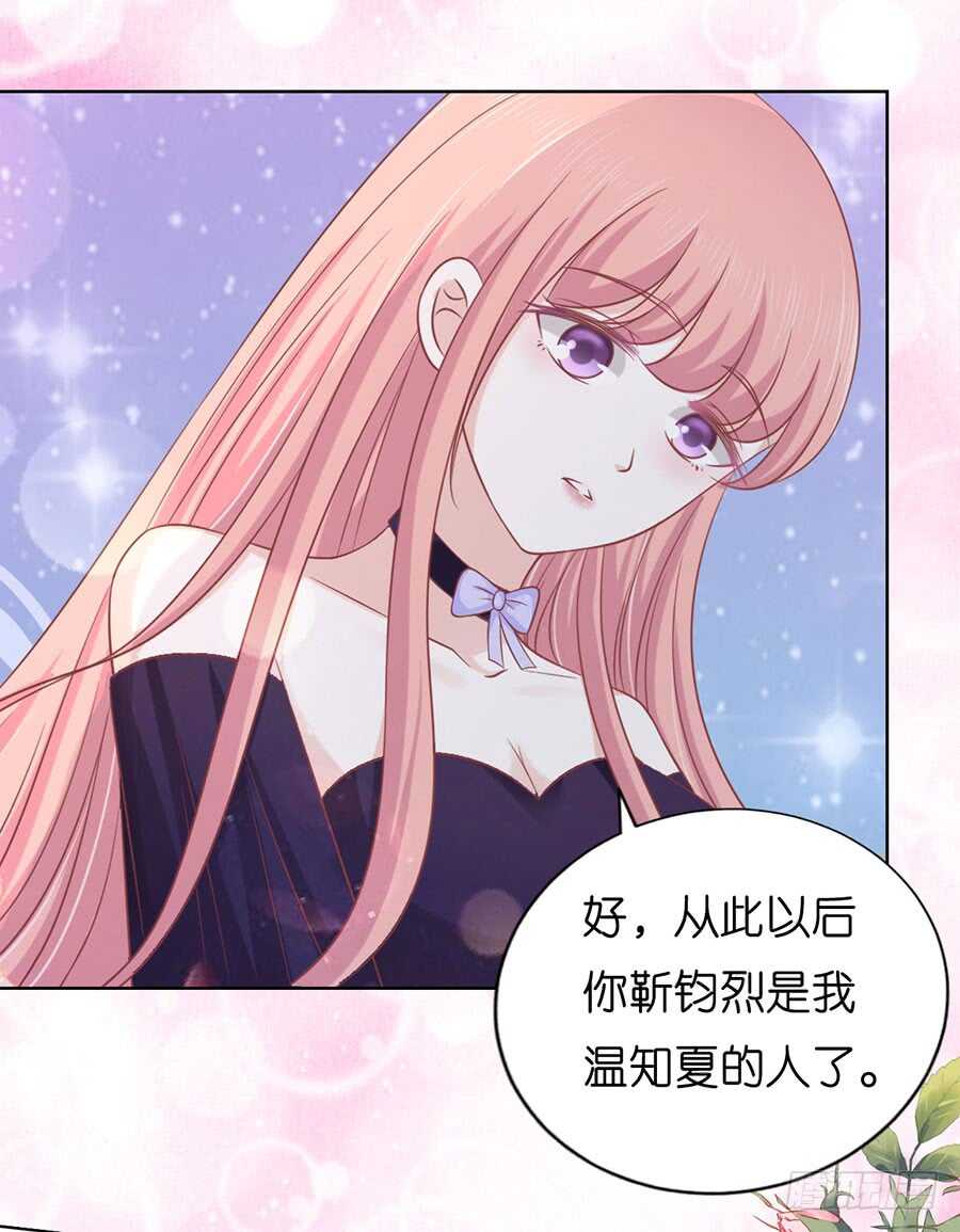 《蜜桃小情人之烈爱知夏》漫画最新章节求婚免费下拉式在线观看章节第【30】张图片