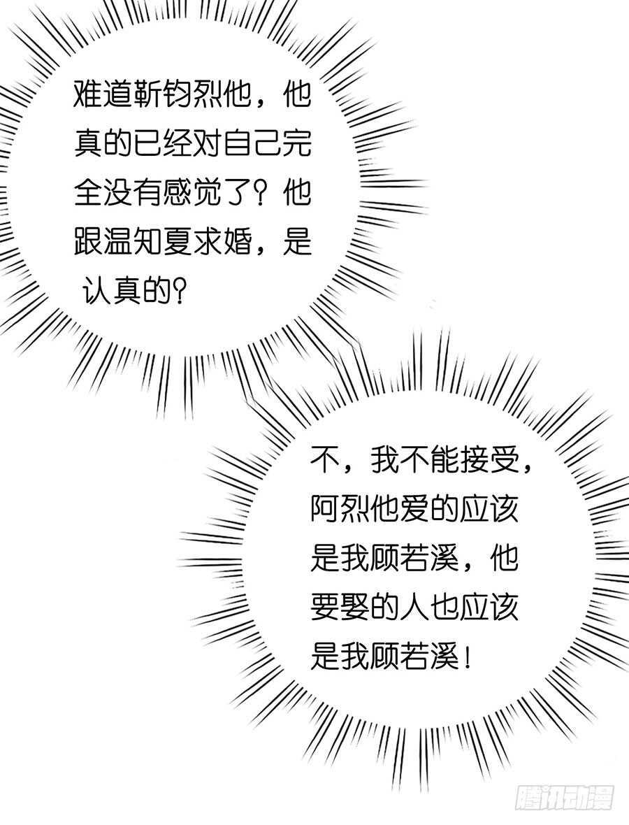 【蜜桃小情人之烈爱知夏】漫画-（各方心思）章节漫画下拉式图片-39.jpg