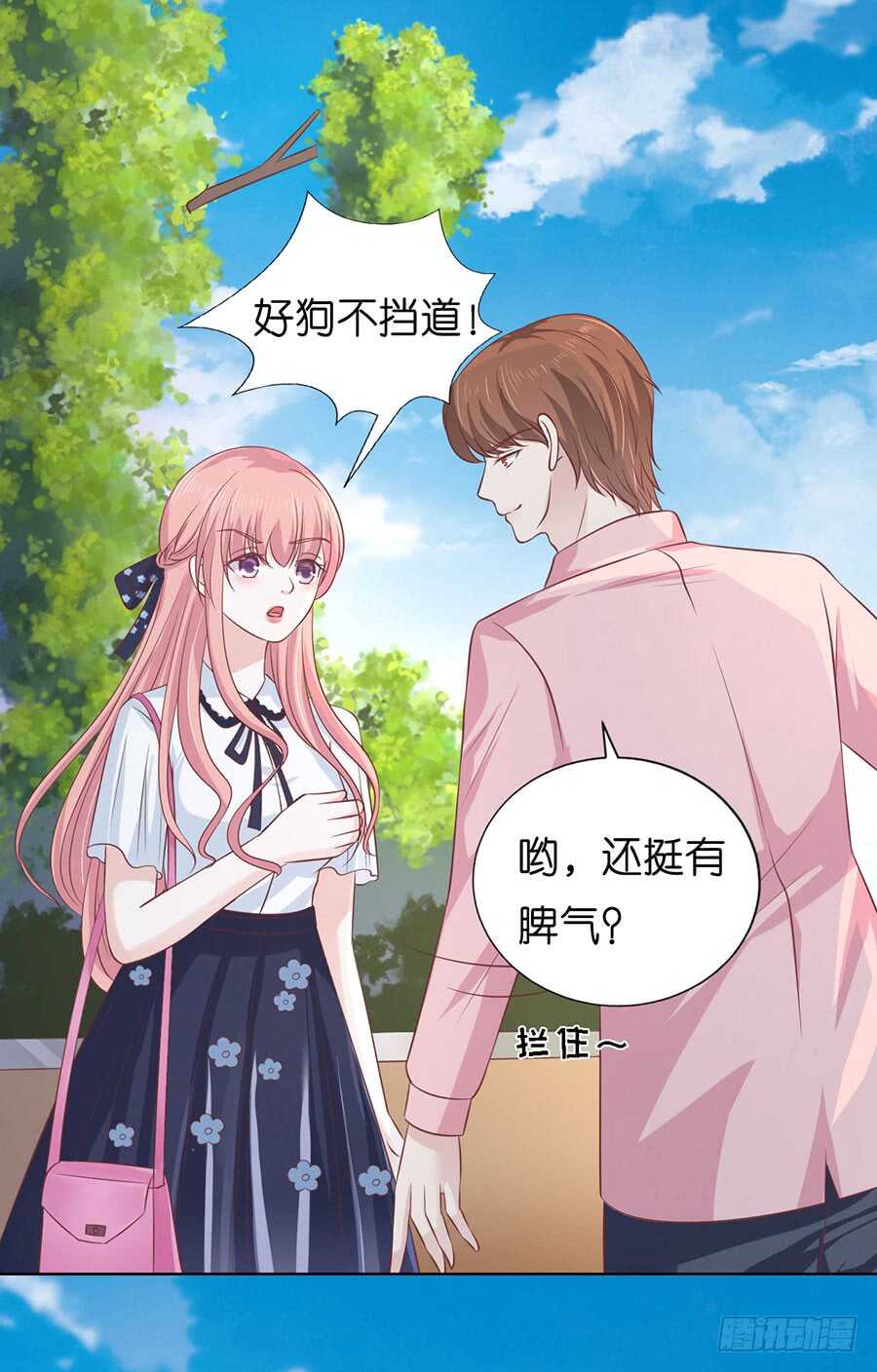 《蜜桃小情人之烈爱知夏》漫画最新章节她的靠山是谁？免费下拉式在线观看章节第【12】张图片